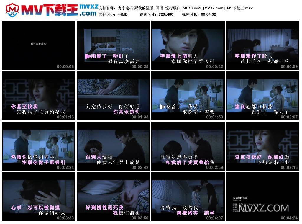 麦家瑜-杀死我的温柔_国语_流行歌曲_MB108661